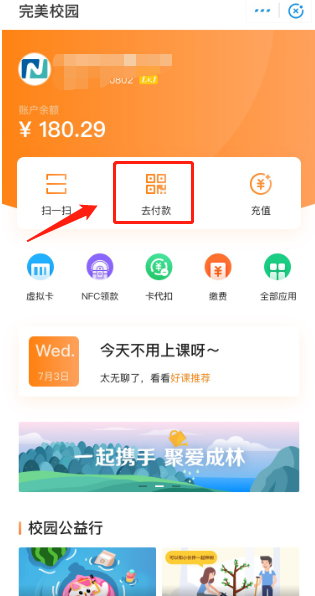 小程序去付款页面